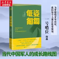 全新低姿匍匐一号哨位 编9787020166572