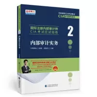 全新内部审计实务邱银河97875212507