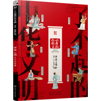 全新了不起的中华文明 你好,歌舞乐器!蒙曼,张迪 编9787128642