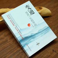全新变通 受用一生的学问宿文渊 编9787511334060