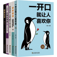 全新口才艺术(全5册)卜晓斌 等 编9787558063213