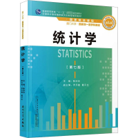 全新统计学(第7版)陈珍珍,罗乐勤,戴平生 编9787561589274