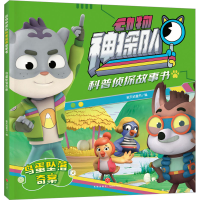 全鸟坠落奇案新天地童书 编9787545576603