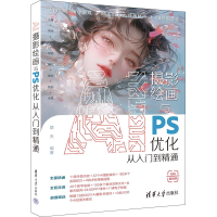 全新AI摄影绘画与PS优化从入门到精通楚天 编9787302645139