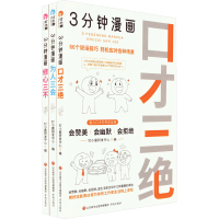 全新"三分钟漫画"系列(全3册)钉小鹿研发中心 编9787548857921