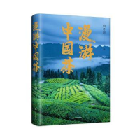 全新漫游中国茶胡冬财9787509017388