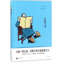 全新有趣生活丰子恺 著9787559400963