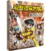 全新幻想语文大战杨鹏 著9787558127