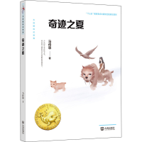 全新奇迹之夏马传思9787550516250