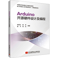 全新Arduino开源硬件设计及编程赵桐正 等 编9787512434721