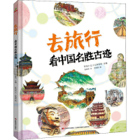 全新名胜古迹陈和伟,友情西9787557553166