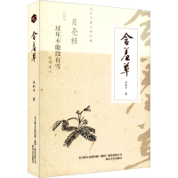 全新含羞草巫和平9787531361367