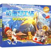 全新动画梦工场 马达加斯加卷张冰清 编9787570708826