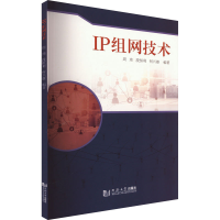 全新IP组网技术周玮,段恒利,何兴雄 编9787576507492