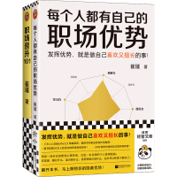 全新崔璀职场优势套装(全2册)崔璀9787559479693