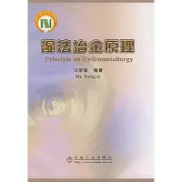 全新湿法冶金原理马荣骏9787502442811