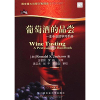 全新葡萄酒的品尝(加)杰克逊9787811177909
