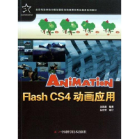 全新FLASH CS4动画应用吴思淼9787504654250