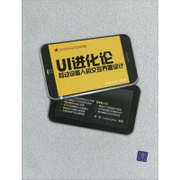 全新UI进化论/移动设备人机交互界面设计周陟9787302216865