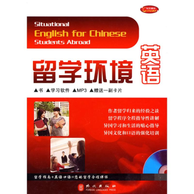 全新留学环境英语(精)(美)怀特 著97871190641