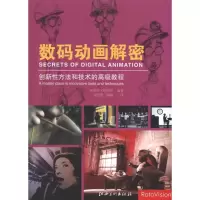 全新数码动画解密(英)维诗罗9787548003700