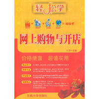 新上购物与开店刘芸 主编9787564121778