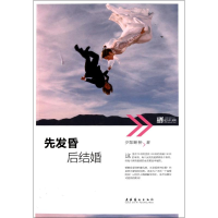 全新先发昏,后结婚夕阳断桥9787503946875