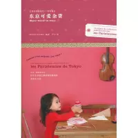 全新东京可爱杂货EditionsdeTokyo9787209055086