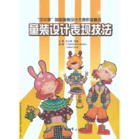 全新童装设计表现技法朱达辉 杨强 主编9787811118155