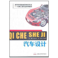 全新汽车设计张炳力9787565002