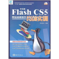 全新中文版Flash CS5动画制作岗前实训施资讯787502780968
