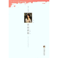 全新草原新娘(黎巴嫩)纪伯伦9787511709530
