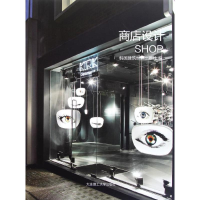全新商店设计韩国建筑世界出版社9787561165676
