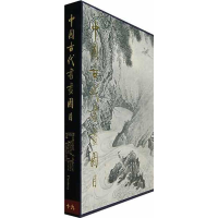 全新中国古代书画图目(19)1.2中国古代书画鉴定组9787501010486