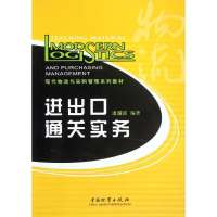 全新进出口通关实务温耀庆9787504722959