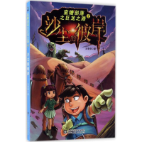 全新蛮糖部落之沙尘的彼岸王菲菲 著9787533186838