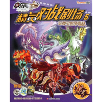 全新灵兽争霸战米兹图文创意工作室9787534662010