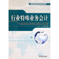 全新行业特殊业务会计余浩//肖秋莲97875618424