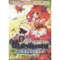 全新她和他的魔法时刻:跛脚猫霍恩的晚餐蜜桃工作室9787546405704