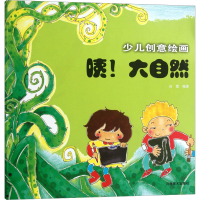 全新少儿创意绘画 咦!大自然白雪9787540127