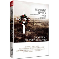 全新隔壁坟前的那个男人卡特里娜·玛泽蒂9787229050511