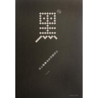 全新黑:11位国际名师力作(英汉对照)燃燃9787503865718