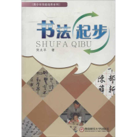 全新书法起步太9787550406810