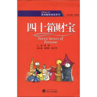 全新四十箱财宝编9787307095243