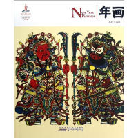 全新中国红.年画.英汉对照孙欣9787546127217