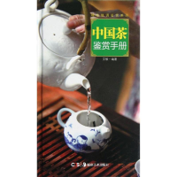 全新中国茶鉴赏手册艾敏9787535654366