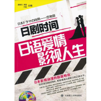 全新日剧时间颜栾兰 等编9787561167892