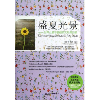 全新盛夏光景:华美的英文经典诗歌崔喜哲9787517001898