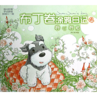 全新卷心卷意(布丁卷涂鸦日记)尹川9787532938438