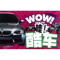 全新小小发现者看世界:哇!酷车龚勋 编9787229054496